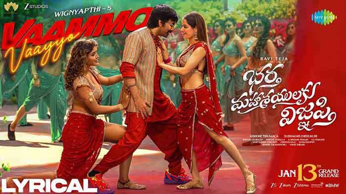 Vaammo Vaayyo Lyrics Bhartha Mahasayulaku Wignyapthi