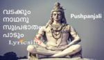 Vadakkumnathanu Suprabhatham Lyrics Pushpanjali