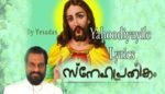 Yahoodiyayile Oru Gramathil Song Lyrics Malayalam Christian Devotional